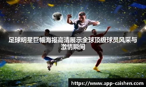 “大莲花”映衬中国红 国足算天算地不如算自己